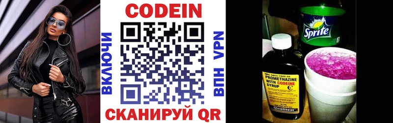 наркотики  даркнет телеграм  Кодеин напиток Lean (лин)  Находка 