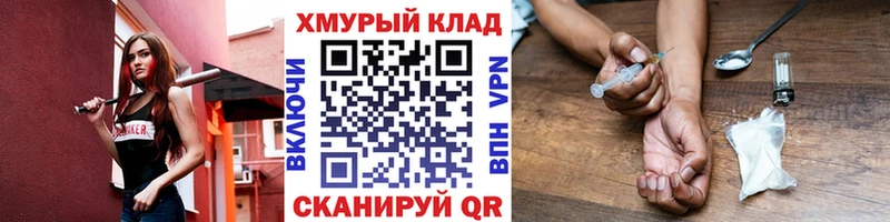Героин хмурый  маркетплейс клад  Находка 
